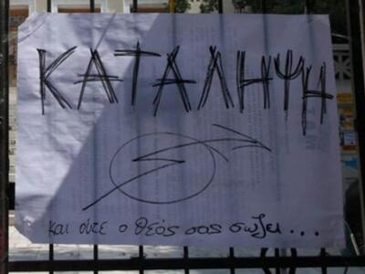 Υπό κατάληψη η πρυτανεία του Πανεπιστημί...