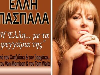 Η αισθαντική ερμηνεύτρια Έλλη Πασπαλά θα...