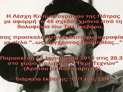 Έκθεση φωτογραφίας "ως σύγχρονος Πρ...