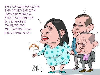 Η Ζωή Κωνσταντοπούλου και η Βουλή, με το...