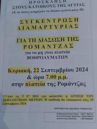 ΠΑΤΡΑ: Νέα συγκέντρωση διαμαρτυρίας διοργανώνουν κάτοικοι της Ρομάντζας