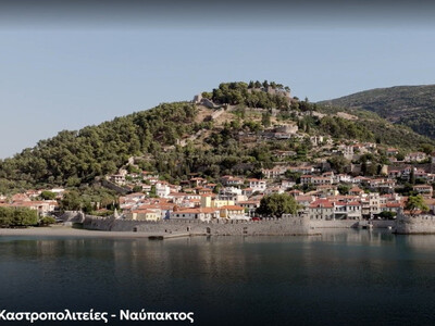 Η Καστροπολιτεία της Ναυπάκτου στο 1ο επ...