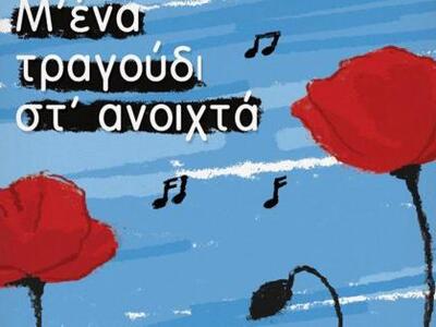 Πάτρα: Η Μαρίτα Τσελεκίδη και ο Ανδρέας ...