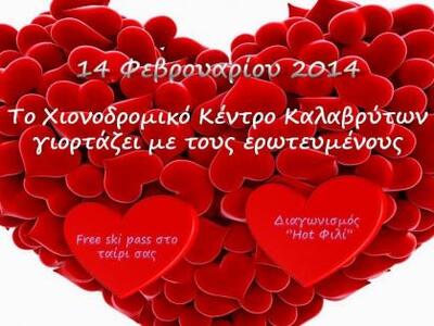 Ημέρα των Ερωτευμένων γεμάτη...εκπλήξεις...