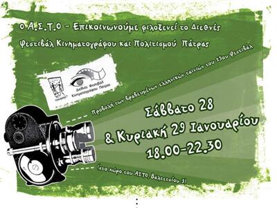 Ο Α.Σ.Τ.Ο. - Επικοινωνούμε φιλοξενεί το ...