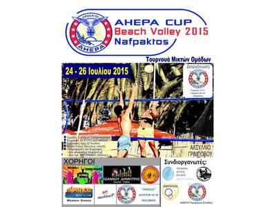Το AHEPA CUP Beach volleyball tournament...