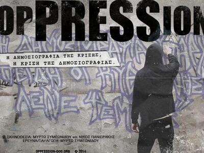 Το ντοκιμαντέρ "Oppression -Δημοσιο...