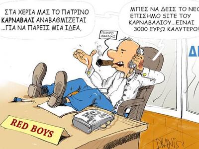 Το Πατρινό Καρναβάλι "αναβαθμίζεται...