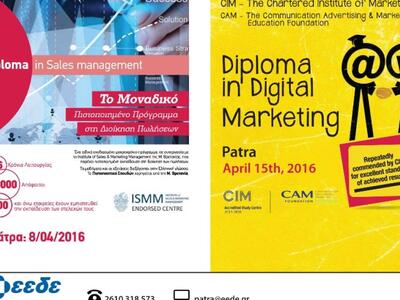 ΕΕΔΕ: Ξεκινά τον Απρίλιο στην Πάτρα το D...