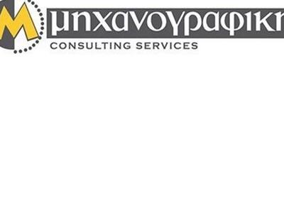 Μηχανογραφική ΕΠΕ: Μία από τις μεγαλύτερ...