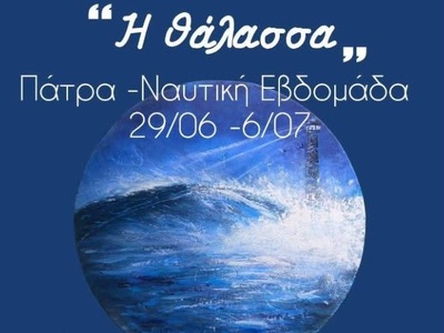 Πάτρα: Συνεχίζονται έως τις 6-7 οι εκδηλ...