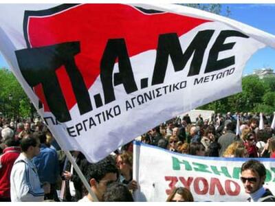 Τρεις συγκεντρώσεις διοργανώνει αύριο στ...