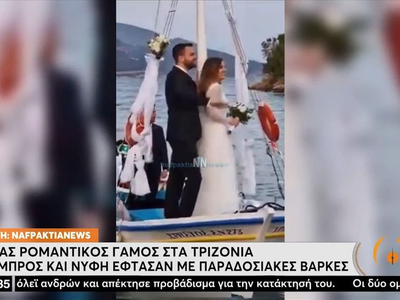 Γαμπρός και νύφη έφτασαν στα Τριζόνια με...