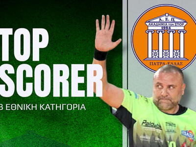 Ένας 50χρονος Πατρινός πρώτος σκόρερ στη...
