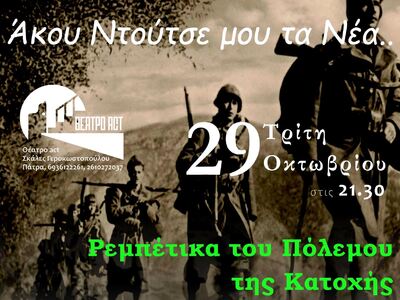 Ρεμπέτικα του πολέμου, της κατοχής και τ...