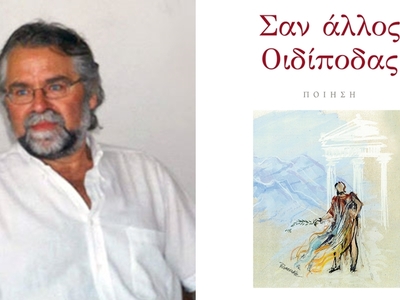 Πάτρα: Παρουσιάζεται η ποιητική συλλογή ...