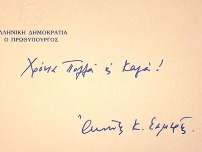 Σε ποιον Πατρινό έστειλε ιδιόχειρη ευχετ...