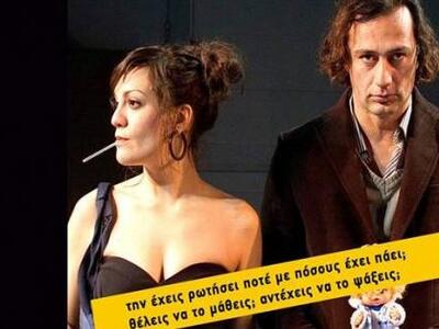 Η θεατρική παράσταση "Η τρυφερή σου...