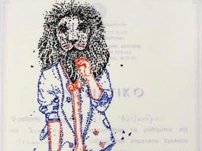 Πάτρα: “alphabet games” από τον Αλέξανδρ...