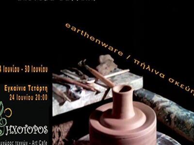 Έκθεση κεραμικής από τις 24 Ιουνίου στον...