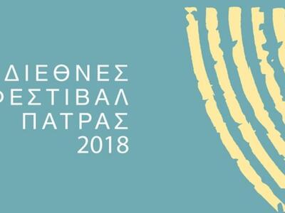 Πάτρα: Αναβάλλονται όλες οι εκδηλώσεις τ...