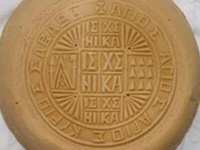 Πάτρα: Επίδειξη παρασκευής Προσφόρου στο...