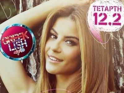 H Ειρήνη Παπαδοπούλου με το μοναδικό σεξ...