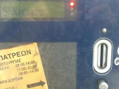 Πάτρα: 40.000 ευρώ το μήνα χάνει ο Δήμος...