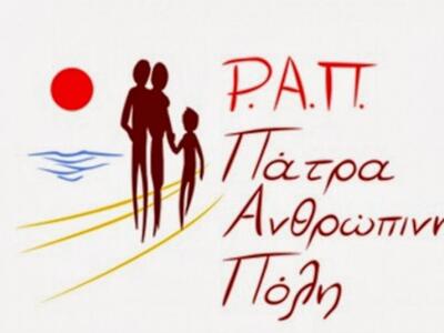 Πάτρα - Ανθρώπινη Πόλη: " Κοινωνικά...