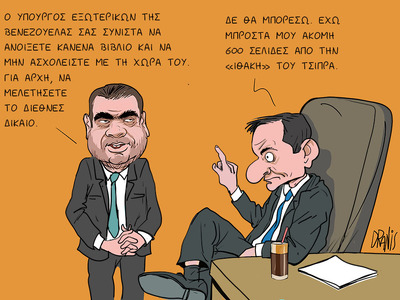 Η Βενεζουέλα και ο Κυριάκος Μητσοτάκης μ...