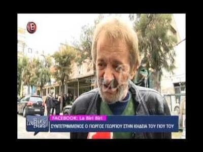 «Λύγισε» ο Γιώργος Γεωργίου στην κηδεία ...