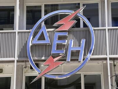 ΔΕΗ: Πάνω από δύο δις ευρώ οι ανεξόφλητο...
