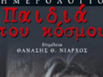 Πάτρα: Το απόγευμα η παρουσίαση του Ημερ...