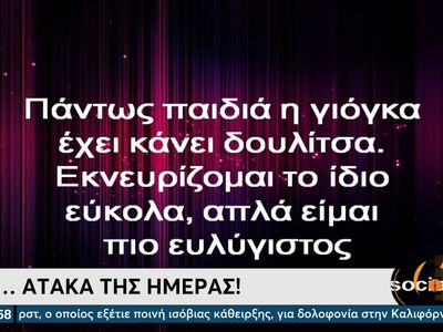 Η γιόγκα, τα νεύρα και το... ανέκδοτο της ημέρας