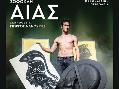 Αίγιο: «ΑΙΑΣ» του Σοφοκλή το Σάββατο 3 Α...