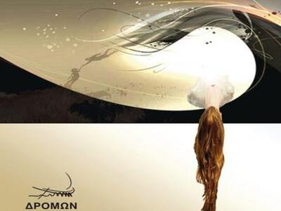 Το περί τεχνών παρουσιάζει το βιβλίο «Πά...