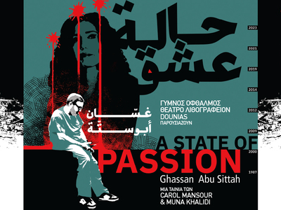 Πάτρα: Προβάλλεται το συγκλονιστικό ντοκ...