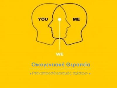 Οικογενειακή Θεραπεία - Φέρνει την ισορρ...