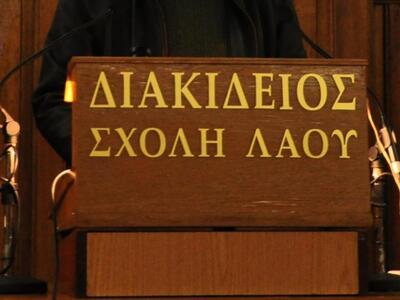 Πάτρα: Σήμερα η ημερίδα  για της Σχέσεις...