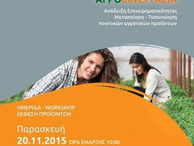 Αίγιο: Ημερίδα για τον αγροτουρισμό και ...