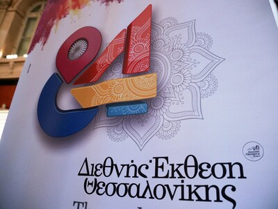 Στην 84η ΔΕΘ συμμετέχει η Περιφέρεια Δυτ...