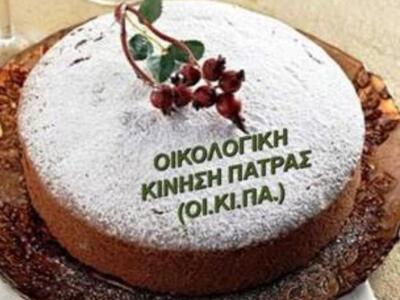 Πάτρα: Η ΟΙΚΙΠΑ κόβει την πίτα της την Τετάρτη
