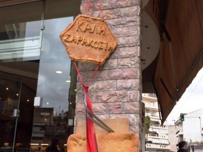 Λαγάνα-γίγας στο Αγρίνιο - ΔΕΙΤΕ ΦΩΤΟ 