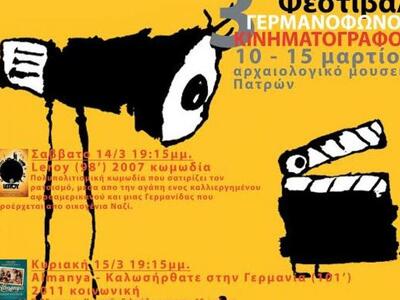 Φεστιβάλ Γερμανόφωνου Κινηματογράφου, στ...