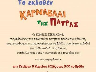 Πάτρα: Απόψε στο Επίκεντρο+ η εκδήλωση «...