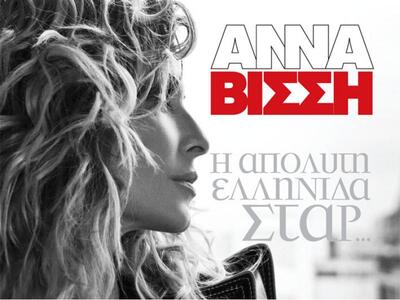 Δείτε το εξώφυλλο του λευκώματος για την...