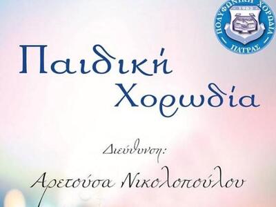 Πάτρα: Ξεκινούν οι δοκιμές της Παιδικής ...