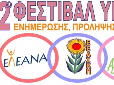 Πάτρα: Στις 3 και 4 Ιουνίου το 2ο Φεστιβ...