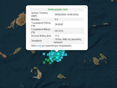 Αμοργός: Σεισμός 5,2 Ρίχτερ- Ο ισχυρότερ...