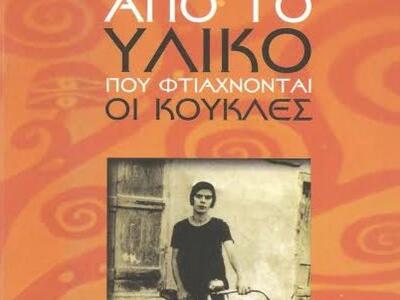 Πάτρα: Παρουσιάζονται τα βιβλία της αρχα...